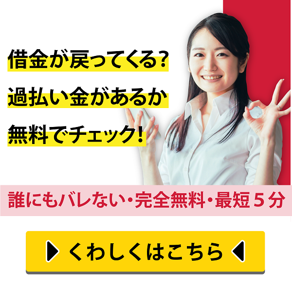 ひかり法律事務所の過払い金請求の口コミ 評判 費用を徹底検証