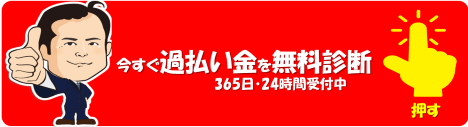 21年最新ランキング 過払い金請求に強いおすすめの10事務所の概要と評判 口コミ